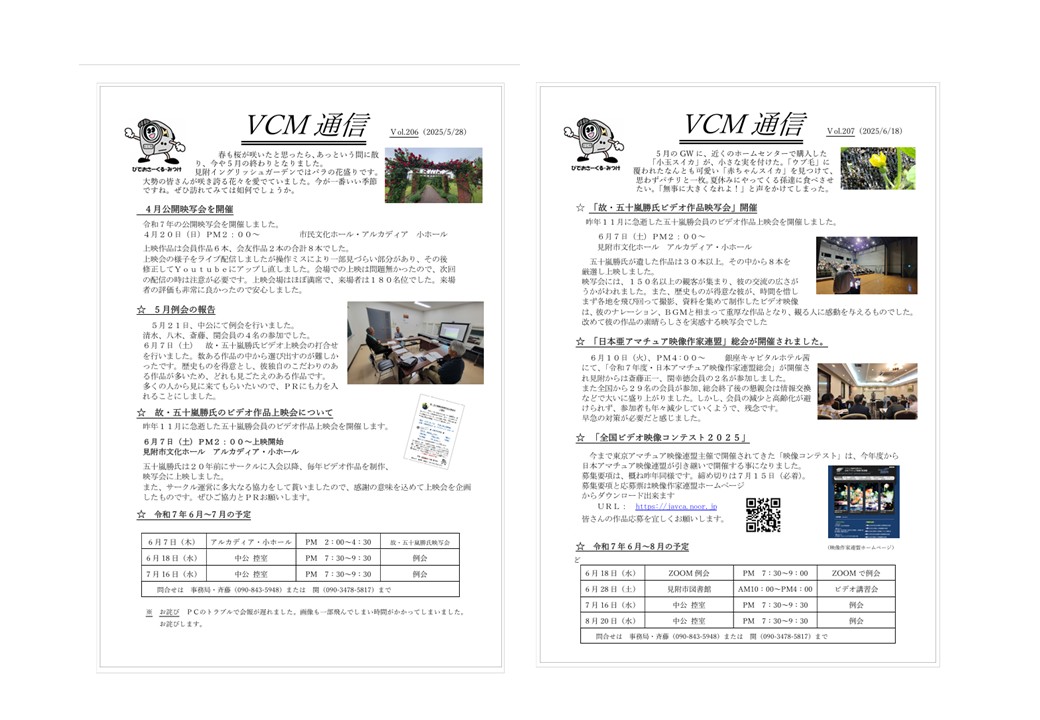 ビデオサークル　みつけ通信　Vol.206、207