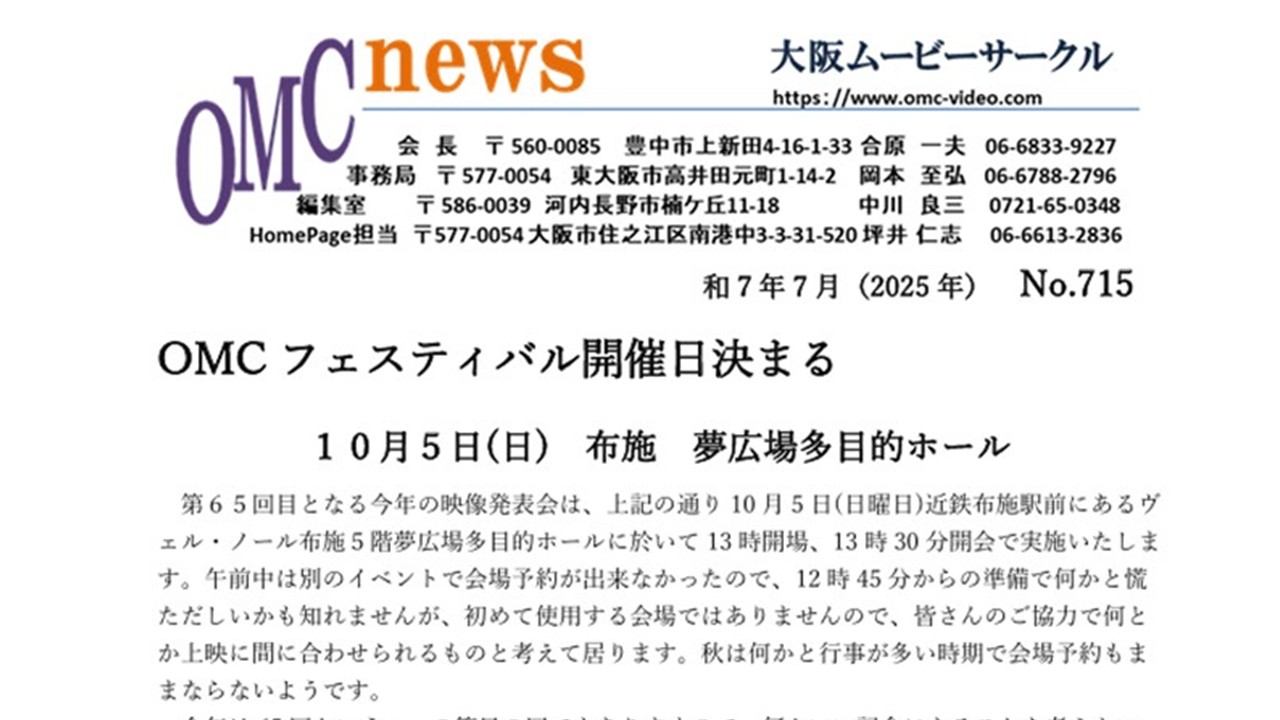 大阪ムービーサークル　6月例会会報