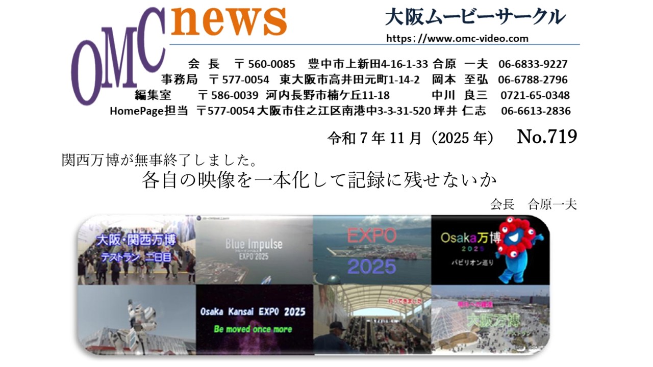 大阪ムービーサークル（OMC）10月度　例会報告