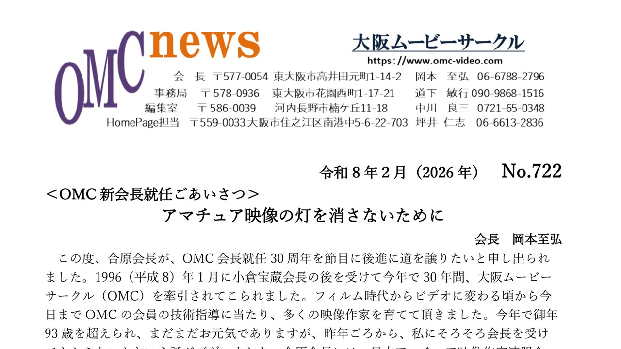 大阪ムービーサークル（OMC）1月度　例会報告